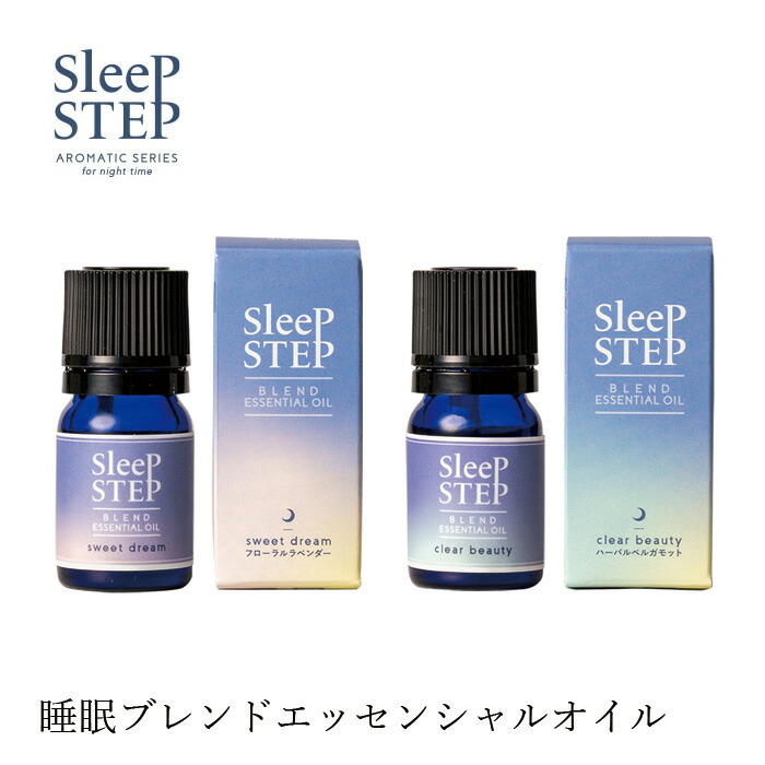 エッセンシャルオイル 無添加 スリープステップ ブレンドエッセンシャルオイル 5ml オーガニック 正規品 日用品 バスグッズ 天然 ナチュラル ノンケミカル 自然 SLEEP STEP 睡眠 快眠