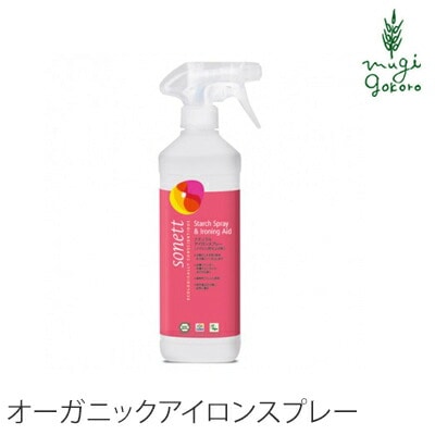 アイロン スプレー オーガニック ソネット sonett アイロンスプレー 500ml 無添加 正規品 天然 自然 ナチュラル しわ アイロン ノンケミカル