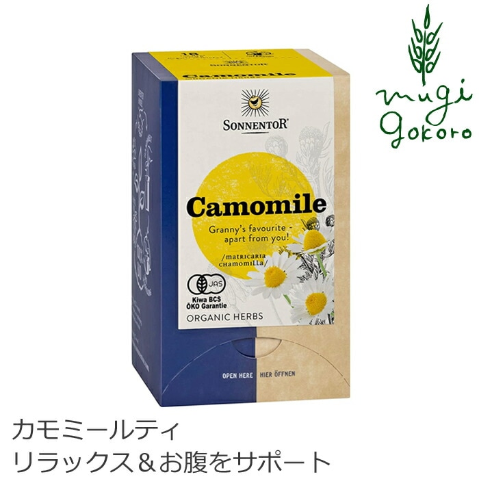 ゾネントア sonnentor バラエティーラインナップ カモミールティー 0.8gX18袋 ハーブティー 正規品 オーガニック 保存料 無添加 カモミール 無農薬 有機 紅茶   自然