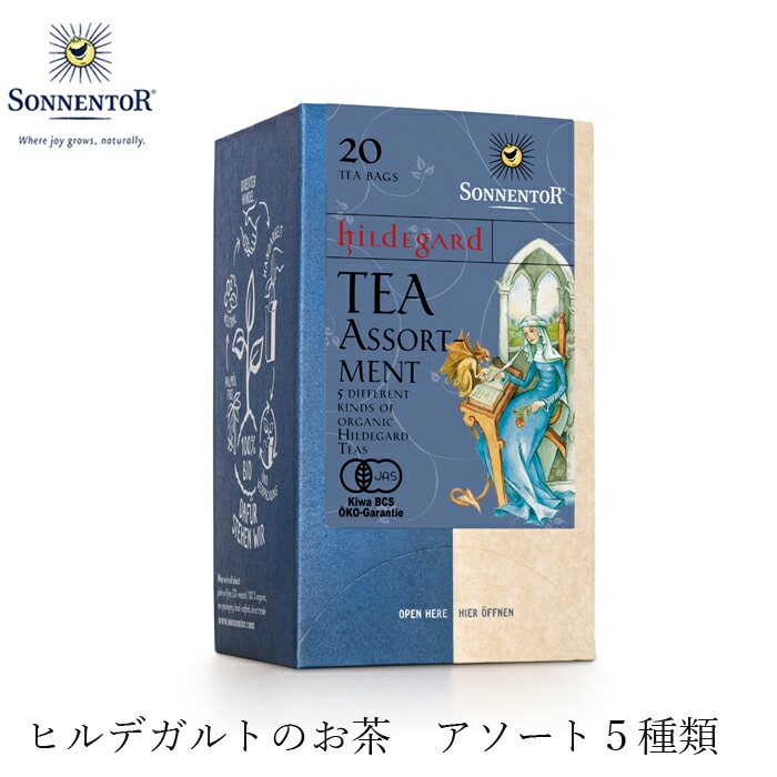 ゾネントア sonnentor ヒルデガルトのお茶 ヒルデガルトのお茶アソート 20袋 ハーブティー 正規品 オーガニック 保存料 無添加 アーユルヴェーダ 無農薬 有機 紅茶自然