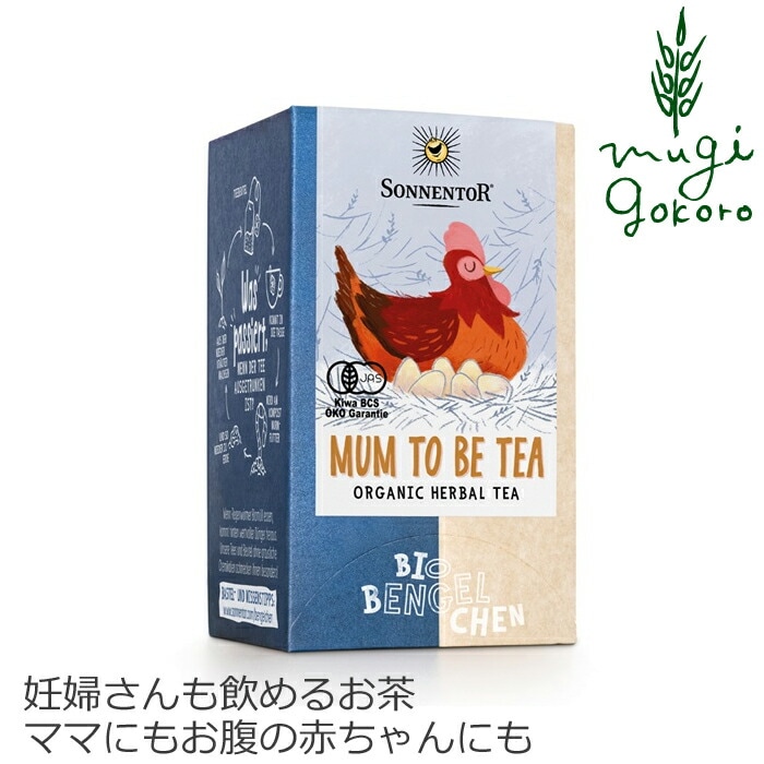 ゾネントア sonnentor バラエティーラインナップ 妊婦さんも飲めるお茶 1.2g×18袋 ハーブティー 正規品 オーガニック 保存料 無添加 ノンカフェイン 妊婦 無農薬 有機 紅茶