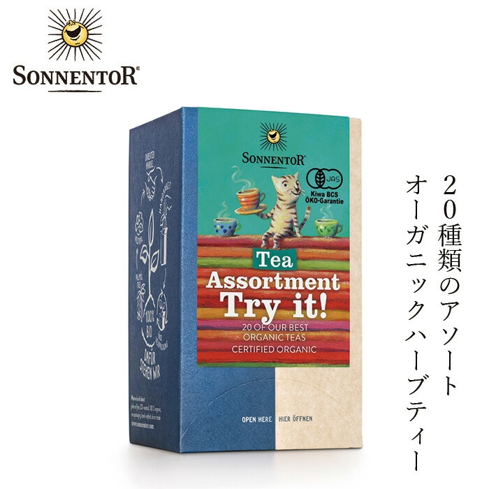 ゾネントア sonnentor バラエティーラインナップ 20種類のお茶 20袋 ハーブティー 正規品 オーガニック 保存料 無添加 無農薬 有機   ノンケミカル 自然 紅茶