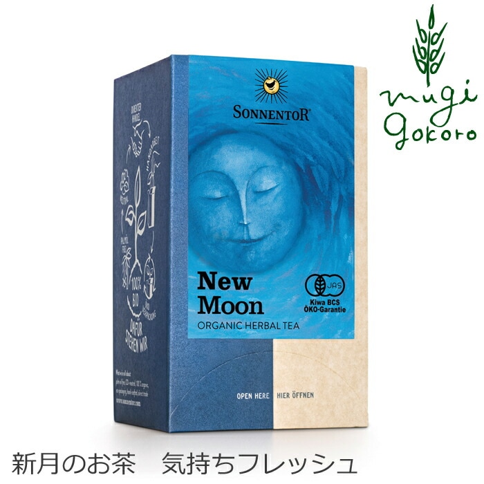 ゾネントア sonnentor 月のお茶 新月のお茶 1g×18袋 ハーブティー 正規品 オーガニック 保存料 無添加 無農薬 有機   ノンケミカル 自然 紅茶