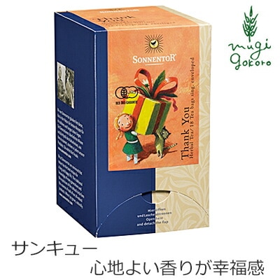 ゾネントア sonnentor バラエティーラインナップ サンキュー 1.5g×18袋 ハーブティー 正規品 オーガニック 保存料 無添加 無農薬 有機 ギフト プレゼント 自然 紅茶