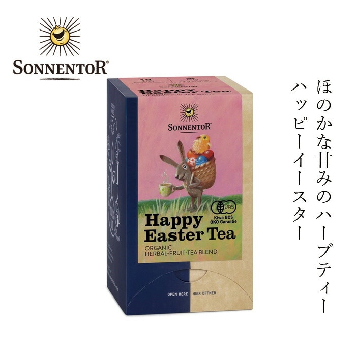 ハーブティー ゾネントア sonnentor ハッピーイースター 18袋 ハーブティー 正規品 オーガニック 無農薬 有機 天然 ナチュラル ノンケミカル 自然 紅茶 限定EUビオ 有機JAS