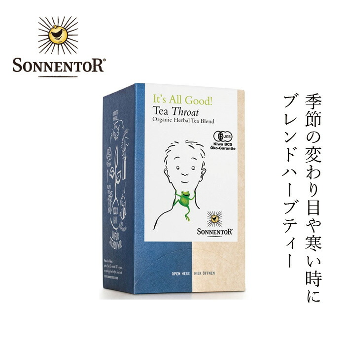 オーガニックハーブティー ゾネントア sonnentor イッツオールグッド ティー スロート 1.5g×18袋 フロッグ ハーブティー 購入金額別特典あり正規品 オーガニック 保存料 無添加 無農薬 有機