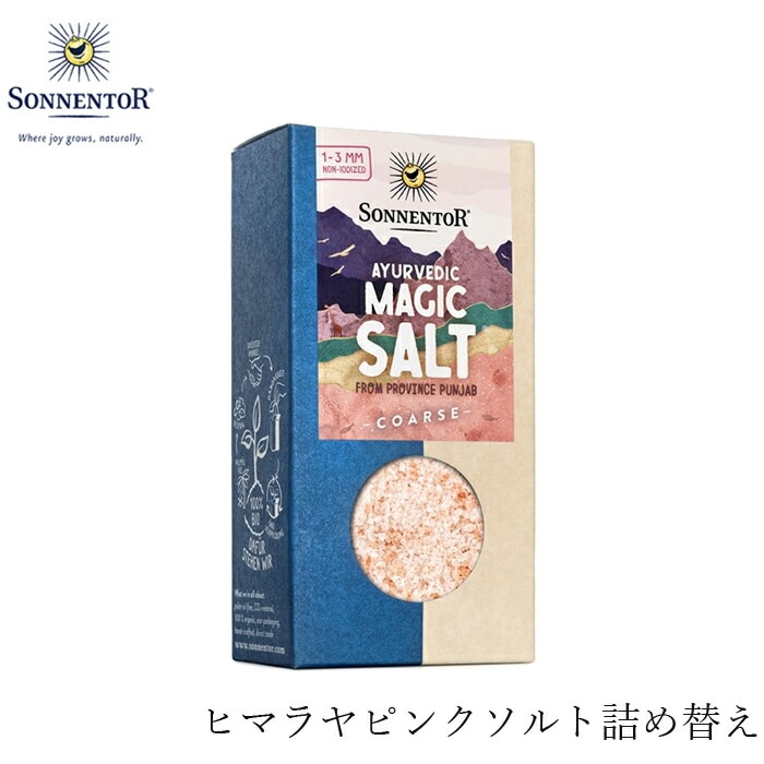 ゾネントア sonnentor ヒマラヤピンクソルト（詰め替え用） 150g ソルト 正規品 オーガニック 保存料 無添加 食品 調味料 塩 しお 岩塩   ノンケミカル 自然