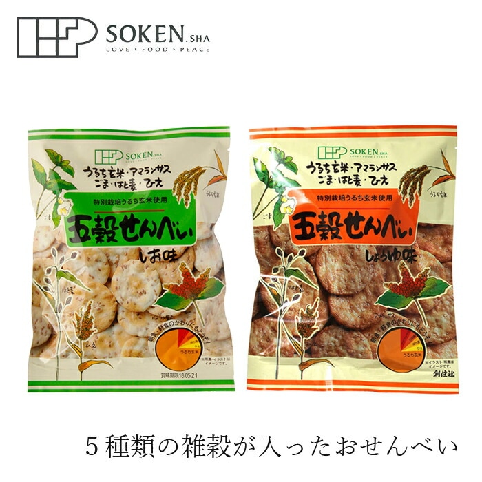 せんべい 創健社 五穀せんべい 90g 正規品 国内産   保存料 無添加  しお煎餅 しょうゆ煎餅