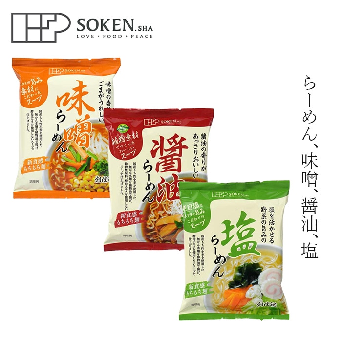 ラーメン 創健社 味噌らーめん 醤油らーめん 塩らーめん 正規品 国内産 保存料 無添加 オーガニック 無かんすい麺