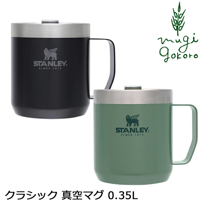 スタンレー stanley クラシックシリーズ 真空マグ 0.35L 保冷マグ 正規品 ナチュラル アウトドア キャンプ 自然