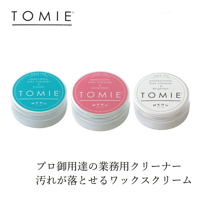 マルチクリーナー TOMIE トミエ ワックスクリーム 75g  正規品 合成香料・着色料・保存料不使用 天然研磨剤 多目的クリーナー 日本製 釜炊き製法 天然由来成分 汚れ落とし ツヤ出し ウイルス対策