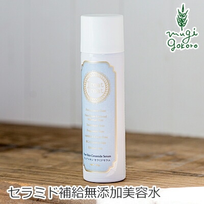 美容液 無添加 トリートトリート treat treat ピュアスキン セラミドセラム 50g 正規品 オーガニック スキンケア 敏感肌 デリケート セラミド 天然 ナチュラル ノンケミカル 自然