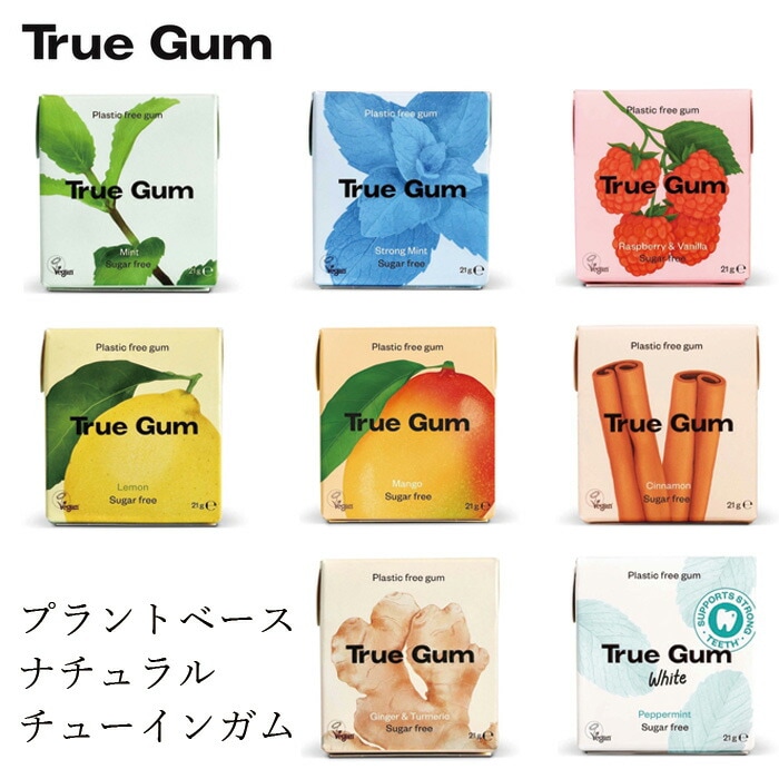 チューインガム 保存料 無添加 トゥルーガム 21g 正規品 オーガニック 100%植物ベース  シュガーフリー プラスチックフリー truegum プラスチックフリー＆プラントベース チューインガム