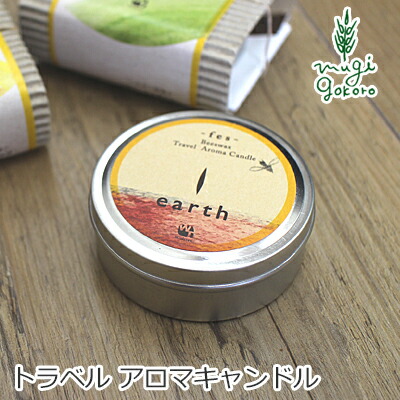 アロマ キャンドル 無添加 ワイルドツリーwildtreeピュアビーワックス　トラベルアロマキャンドル　-fes-　オーガニック ミツロウ ロウソク アウトドア キャンプ 天然 ナチュラル ノンケミカル 