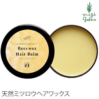 ヘア ワックス 無添加 ワイルドツリー wildtree ビーズワックスへアバーム　“聖なる森の香り” 30ml 正規品 オーガニック スキンケア フェイスクリーム ボディクリーム 天然 ナチュラル