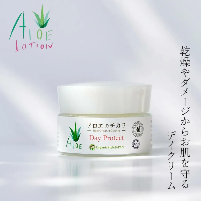 デイクリーム オーガニックスタイルジャパン アロエのチカラ デイクリーム 20ml 購入金額別特典あり 正規品 オーガニック 敏感肌 肌荒れ 天然 ナチュラル ノンケミカル 自然 OrganicStyleJAPAN