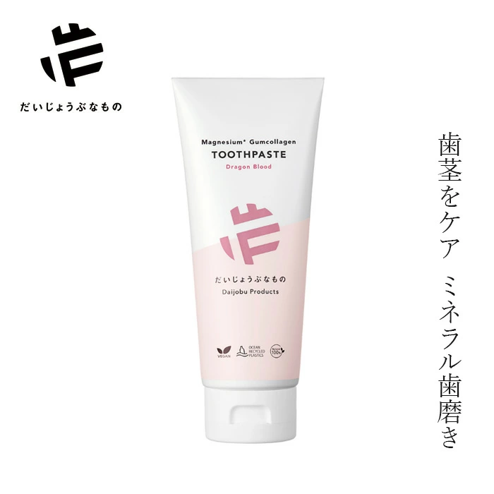 歯磨き粉 オーガニック だいじょうぶなもの マグネシウム ガムコラーゲン トゥースペースト＜ドラゴンブラッド＞ 100g 購入金額別特典あり 正規品 歯茎ケア デンタルケア 歯みがき 歯磨き 歯ぐき 歯茎 ノンケミカル