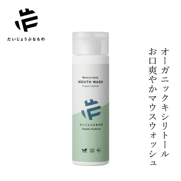マウスウォッシュ だいじょうぶなもの マグネシウム マウスウォッシュ ＜オーガニックキシリトール＞ 200mL 口内洗浄液 購入金額別特典あり 無添加 正規品 健康 デンタルケア キシリトール配合 虫歯予防 口臭予防 デンタルリンス 洗口液 天然 ノンケミカル