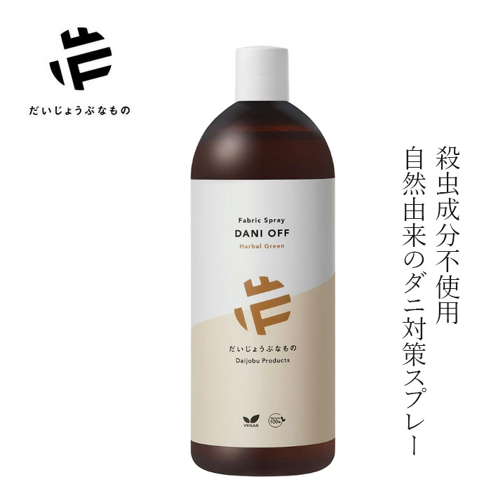 ダニ対策スプレー だいじょうぶなもの ダニオフ ファブリックスプレー 1L 購入金額別特典あり 正規品 虫よけ ダニ 梅雨 ノンケミカル ファブリックスプレー ルームスプレー