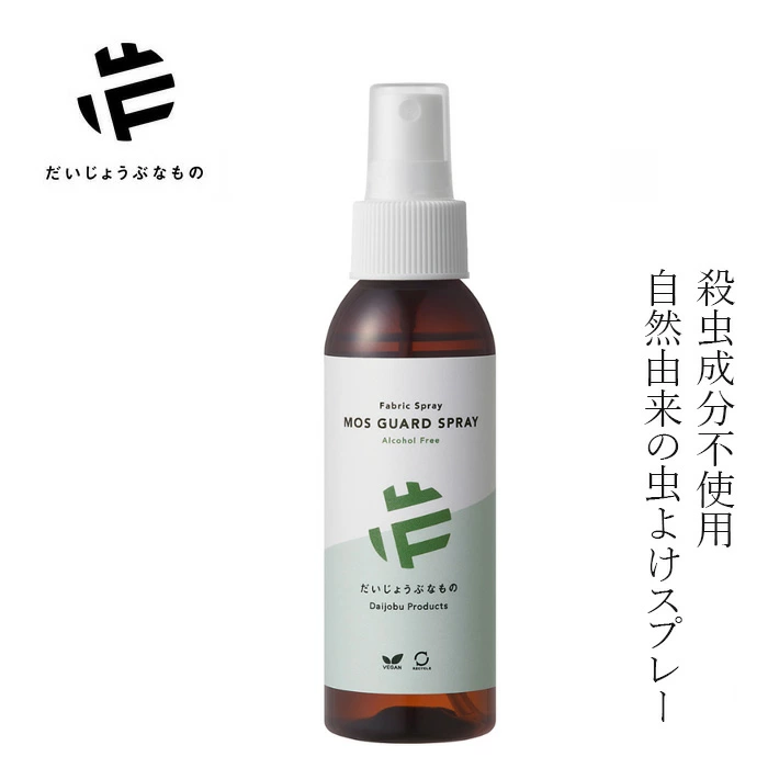 虫よけスプレー だいじょうぶなもの モスガード ファブリックスプレー 100ml 購入金額別特典あり 正規品 虫除け 梅雨 ノンケミカル ルームスプレー