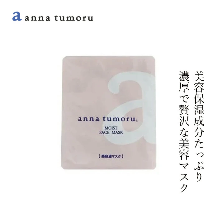 フェイスマスク 無添加 アンナトゥモール モイストフェイスマスク 購入金額別特典あり オーガニック 正規品 スペシャルケア フェイスケア 天然 ナチュラル ノンケミカル 自然 シソエキス コラーゲン ヒアルロン酸 エラスチン ハーブエキス