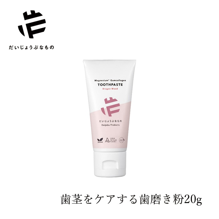 だいじょうぶなもの マグネシウム ガムコラーゲン トゥースペースト＜ドラゴンブラッド＞ 20g