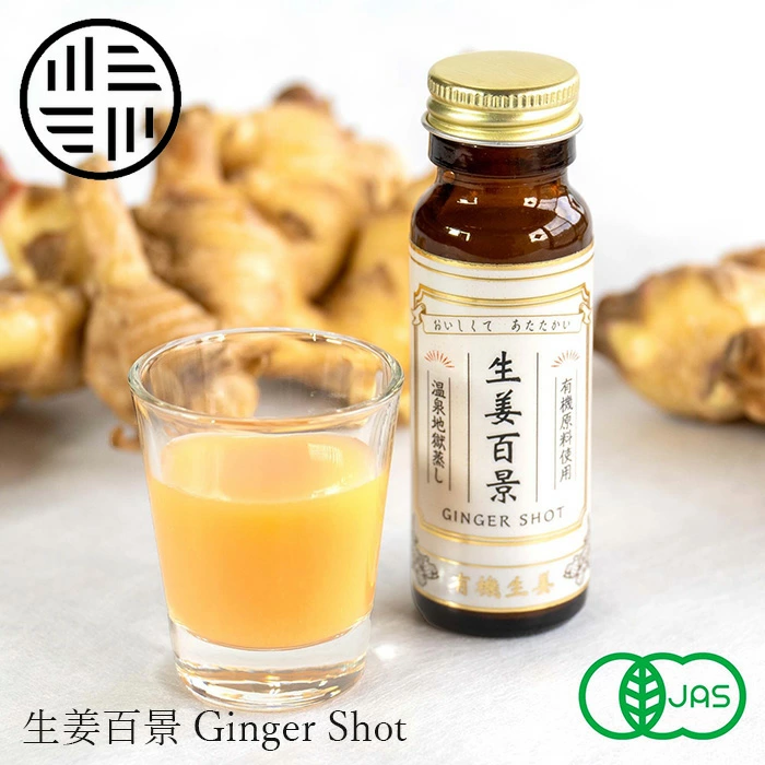 生姜飲料 ムソー 後藤製菓 生姜百景 GINGER SHOT 50ml 購入金額別特典あり 正規品 保存料 無添加 生姜 ウェルネスドリンク ノンカフェイン