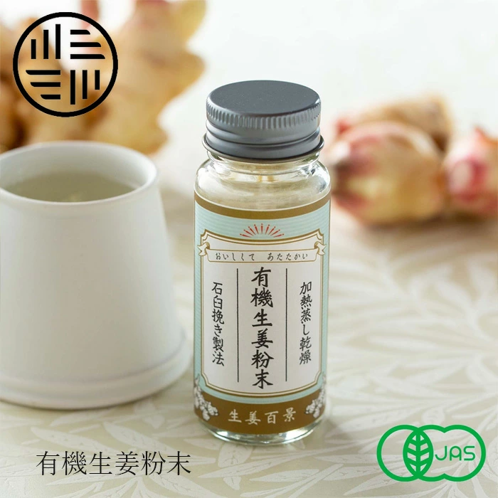 生姜粉末 ムソー 後藤製菓 有機生姜粉末 15g 購入金額別特典あり 正規品 保存料 無添加 オーガニック 生姜 パウダー 有機生姜 有機JAS認定商品 後藤製菓