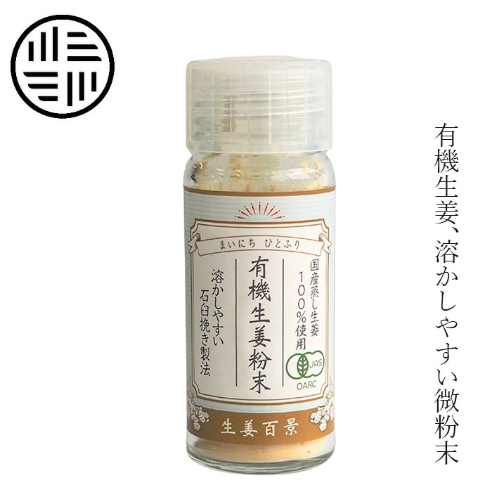 生姜粉末 ムソー 後藤製菓 有機生姜粉末 10g 正規品 保存料 無添加 オーガニック 生姜 パウダー 有機生姜 有機JAS認定商品 後藤製菓