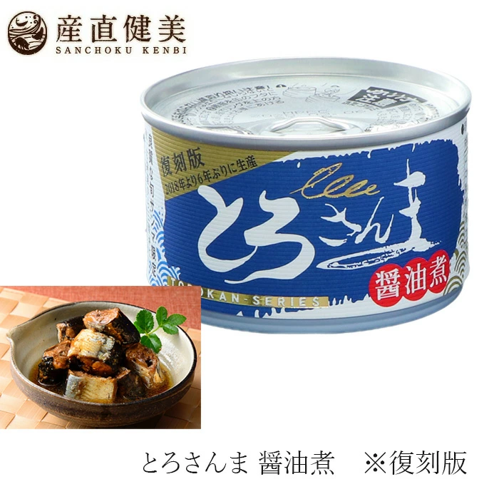 さんま缶詰 ムソー 千葉産直 とろさんま 醤油煮 150g 国産 購入金額別特典あり 正規品 国内産 保存料 無添加   muso 非常食 保存食 さんま サンマ 旬サンマ