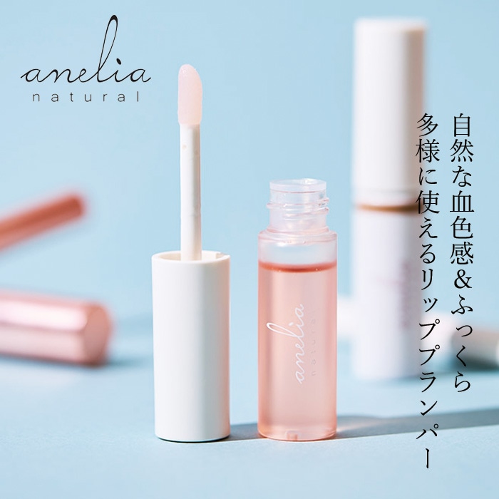 リップセラム 無添加 アネリアナチュラル PURUPURUリッププランプセラム グロッシーピンク 5ml 購入金額別特典あり 正規品 リップケア 天然 ナチュラル 自然 リッププランパー 唇用美容液 ナイトリップ グロス リップマッサージ トウガラシ果実エキス ハッカ葉油