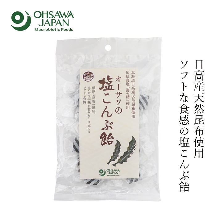 昆布飴 オーサワの塩こんぶ飴 80g 購入金額別特典あり 正規品 国内産 オーサワジャパン 北海道産日高昆布 お菓子 おやつ お茶うけ ソフトキャンディ 海の精使用 麦芽水あめ