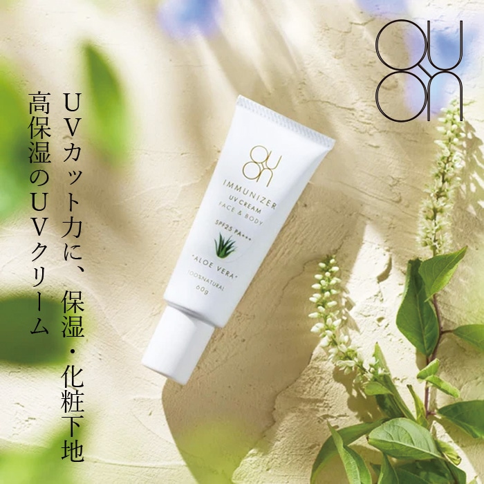 日焼け止め QUON クオン イミュナイザー UVクリーム 60g SPF25 PA+++ 購入金額別特典あり オーガニック 国産原料 自然栽培原料 正規品 紫外線吸収剤不使用 化粧下地 UVカットトーンアップ 保湿 美容保湿成分 天然 ナチュラル ノンケミカル 自然 石鹸でオフ