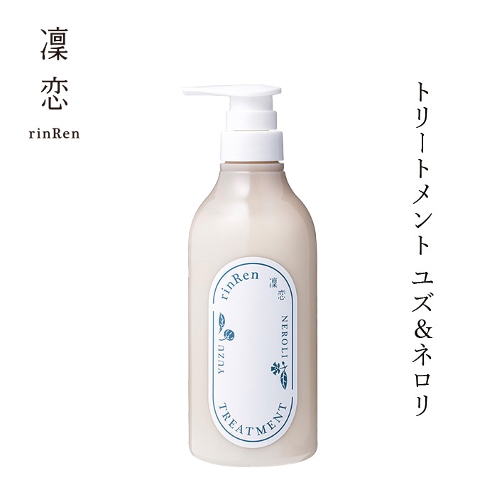 トリートメントー 凜恋（リンレン） トリートメント ユズ＆ネロリ 480mL 購入金額別特典あり 正規品 ヘアケア 天然 自然 ナチュラル 植物由来成分 ノンシリコン ハリ コシ 頭皮ケア コカミドプロピルベタイン rinRen