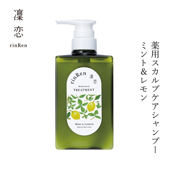 薬用トリートメント 凜恋（リンレン）薬用スカルプケア トリートメント ミント＆レモン 400mL 正規品 ヘアケア 天然 自然 ナチュラル 植物由来成分 ノンシリコン ハリ コシ 頭皮ケア フケ 痒み 血行促進 育毛 rinRen