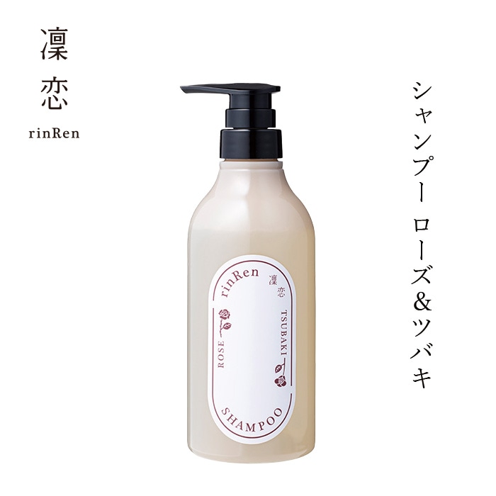 シャンプー 凜恋（リンレン）シャンプー ローズ＆ツバキ 480mL 購入金額別特典あり 正規品 ヘアケア 天然 自然 ナチュラル 植物由来成分 ノンシリコン ダメージ補修 潤い コカミドプロピルベタイン rinRen