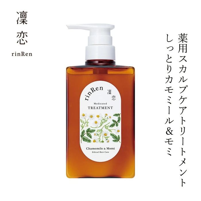 薬用トリートメント 凜恋（リンレン）薬用スカルプケア トリートメント カモミール＆モミ 400mL 購入金額別特典あり 正規品 ヘアケア 天然 自然 ナチュラル 植物由来成分 ノンシリコン 年齢に応じたケア 頭皮ケア フケ 痒み 血行促進 育毛 rinRen