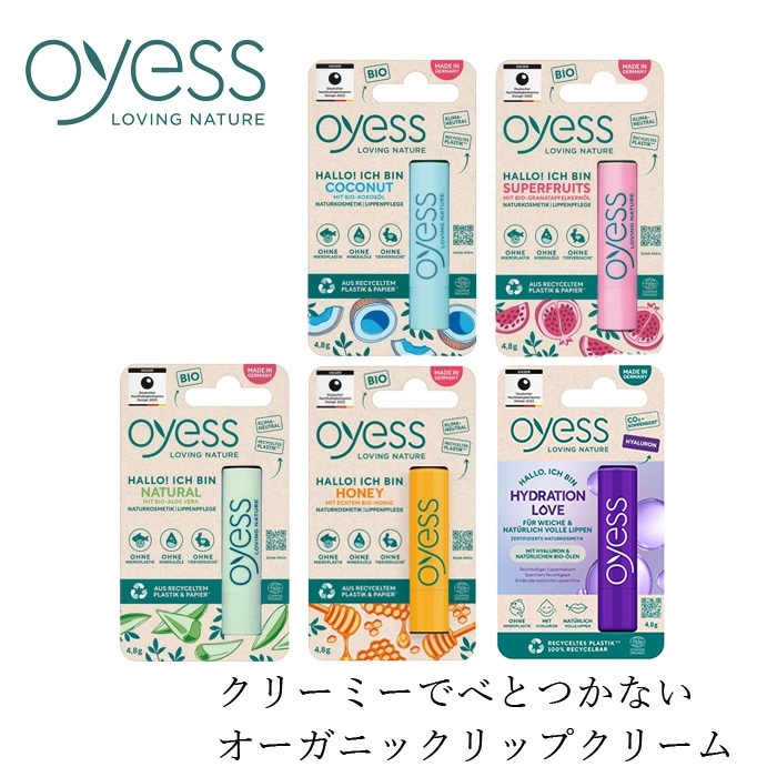 リップクリーム  OYESS（オーイエス） リップクリーム 4.8g オーガニック原料 正規品 ドイツ製 ナチュラルリップクリーム リップケア エコサートCOSMOS認証 クルエルティフリー クライメイトニュートラル認証 ココナッツ アロエ スーパーフルーツ エクストラケア ハニー