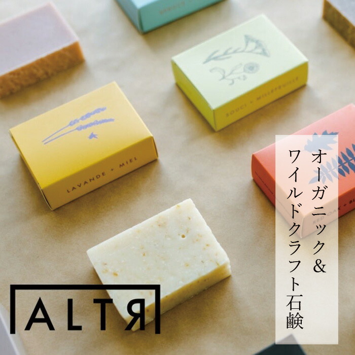 コピーALTR（オルター） フェイスソープ 120g  保存料 無添加 石鹸 オーガニック 正規品 石けん(顔・あたま・髪・からだ用)  スキンケア 洗顔料 洗顔石鹸 洗顔石けん 天然 ノンケミカル
