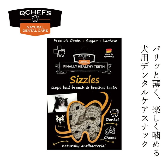 犬用おやつ QCHEFS（キューシェフズ） 犬用デンタルスナック Sizzles シズル 65g 無添加 100％天然由来 犬用デンタルケア 歯垢・歯石・口臭ケア 健康 小型犬 老犬 薄焼きスナック グルテン・乳糖不使用 腸内環境サポート