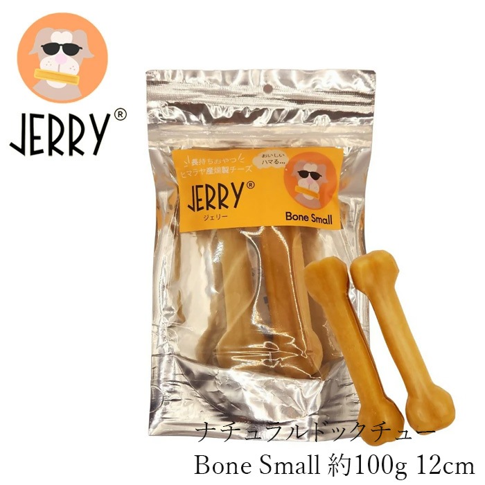 犬用おやつ 無添加 JERRY Bone Small ヒマラヤ産100%ナチュラル ドッグチュー 100g 2本入り 購入金額別特典あり 犬用ガム 無添加 正規品 天然 ナチュラル 防腐剤不使用 グルテンフリー 乳糖フリー 高たんぱく 丈夫 長持ち 手作り 歯の健康に ワンちゃんおやつ ジェリー