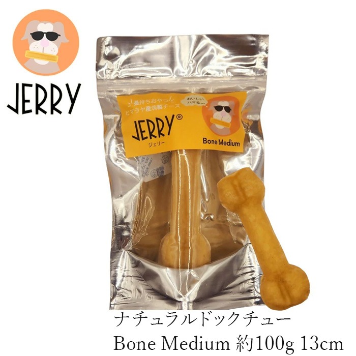 犬用おやつ 無添加 JERRY Bone Medium ヒマラヤ産100%ナチュラル ドッグチュー 100g 1本入り 購入金額別特典あり 犬用ガム 無添加 正規品 天然 ナチュラル 防腐剤不使用 グルテンフリー 乳糖フリー 高たんぱく 丈夫 長持ち 手作り 歯の健康に ワンちゃんおやつ ジェリー