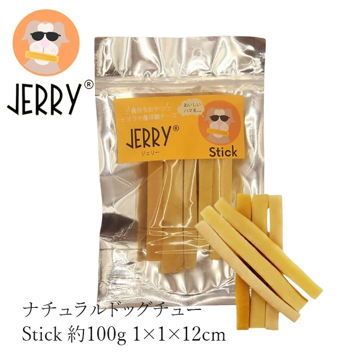 犬用おやつ 無添加 JERRY Stick ヒマラヤ産100%ナチュラル ドッグチュー 100g 購入金額別特典あり 犬用ガム 無添加 正規品 天然 ナチュラル 防腐剤不使用 グルテンフリー 乳糖フリー 高たんぱく 丈夫 長持ち 手作り 歯の健康に ワンちゃんおやつ ジェリー
