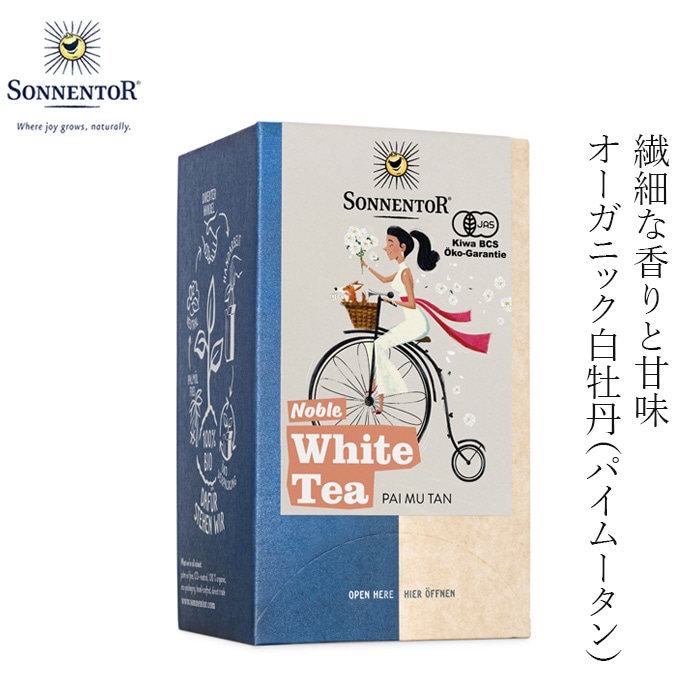 白茶 ゾネントア sonnentor 有機白茶 1gｘ18袋 白牡丹（パイムータン）種 ハーブティー オーガニック 無農薬 有機 天然 ナチュラル ノンケミカル 自然 EUビオ 有機JAS 繊細な甘味