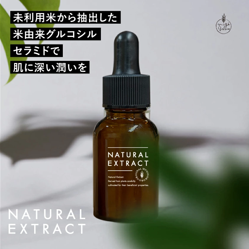 美容エキス 無添加 むぎごころのコメセラミドエキス 20ml フェイス用化粧品原料 オーガニック ナチュラル ノンケミカル 自然派 スキンケア 植物性保湿 グルコシルセラミド配合 国産米由来 低温抽出 日本国内充填 むぎごころの生詰めシリーズ