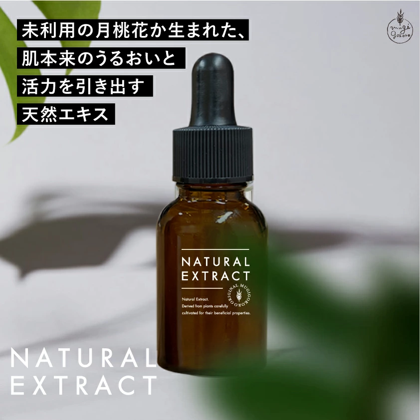 美容エキス 無添加 むぎごころのゲットウ花エキス 20ml フェイス用化粧品原料 ナチュラル ノンケミカル 自然派 スキンケア 植物性保湿 沖縄産月桃花由来 低温抽出 日本国内充填 むぎごころの生詰めシリーズ