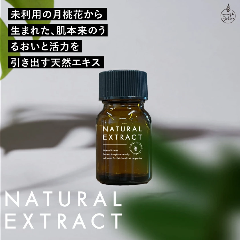 美容エキス 無添加 むぎごころのゲットウ花エキス 10ml フェイス用化粧品原料 ナチュラル ノンケミカル 自然派 スキンケア 植物性保湿 沖縄産月桃花由来 低温抽出 日本国内充填 むぎごころの生詰めシリーズ