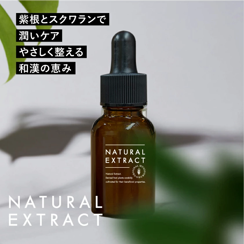 美容エキス 無添加 むぎごころのシコンエキス20ml 化粧品原料 ナチュラル ノンケミカル 植物性保湿 国産充填 シンプル処方 生詰めシリーズ