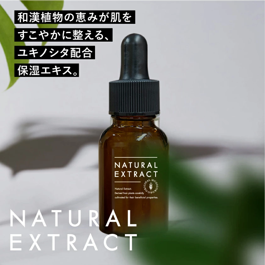 美容エキス 無添加 むぎごころのユキノシタエキス 20ml フェイス用化粧品原料 ナチュラル ノンケミカル 自然派 スキンケア 植物性保湿 国産ユキノシタ由来 低温抽出 日本国内充填 むぎごころの生詰めシリーズ