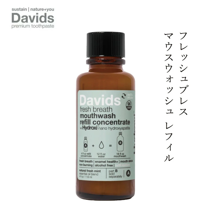 マウスウォッシュ デイヴィッズ フレッシュブレス マウスウォッシュ レフィル（濃縮液118mL） 正規品 オーガニック ナチュラル 天然 ノンケミカル 自然 DAVIDS ナノヒドロキシアパタイト